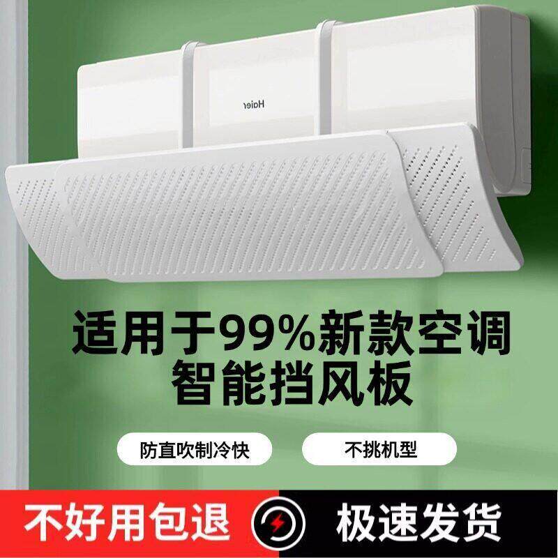 空调神器2026新款冷气挡风板防风防直吹导风扇坐月子挡风立式壁挂