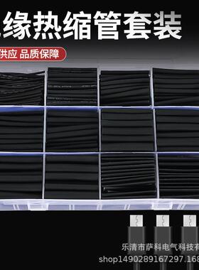 650pcs黑色环保热缩套管盒装热缩管套装2倍收缩热缩管电线保护管