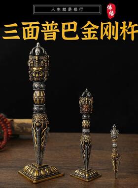 尼泊尔纯铜藏式双色金刚撅降魔杵金刚杵三面普巴法器密宗带底座