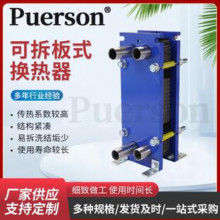 BH32M可拆板式 换热器易清洗工业散热器冷热油水蒸汽供暖热交换器