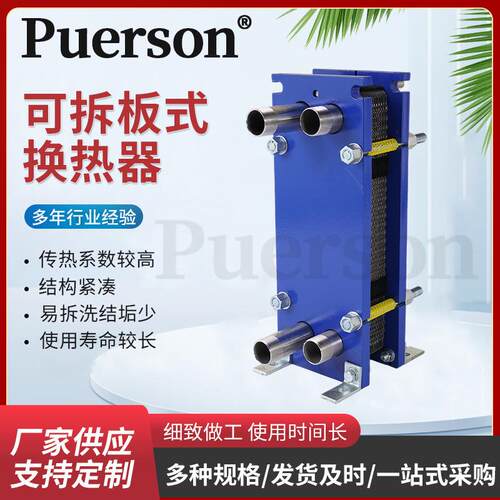 BH32M可拆板式换热器易清洗工业散热器冷热油水蒸汽供暖热交换器