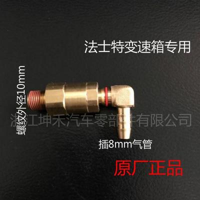 原厂变速箱8mm气管接头双H随动阀快插全铜66695螺纹1/8陕汽