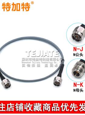 3449低损耗稳幅稳相高频同轴测试线 N-JJ/JK N型公转母射频线18G