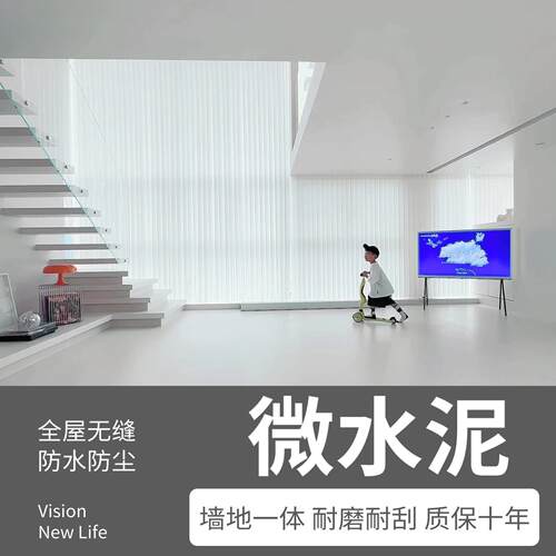 微水泥墙地一体涂料地面漆墙面漆背景墙质感肌理漆防水艺术涂料漆