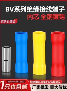 BV冷压接线端子管型中间对接端头1.25/2/5.5全铜压接头连接管