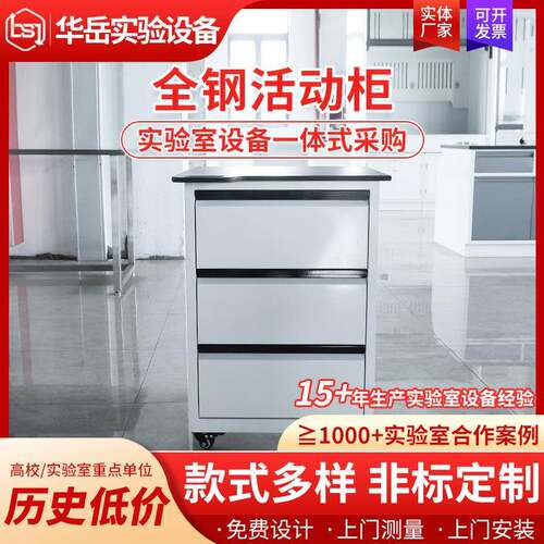 全钢活动柜实验室存储设备文件密封柜桌下办公柜可移动全钢活动柜