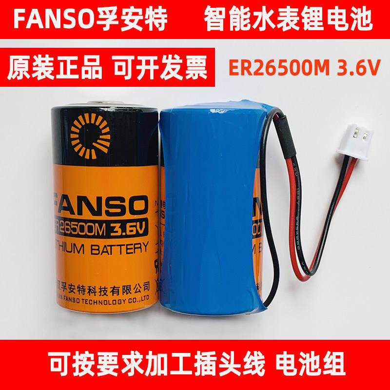 孚安特ER26500M燃气表专用锂电池流量计定位器PLC工控2号C型3.6V