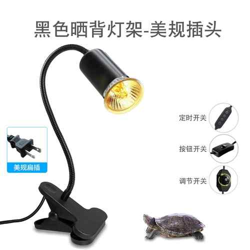 乌龟晒背灯架美规日规黑色灯夹爬宠日灯夜灯加热灯夹龟缸专用定时