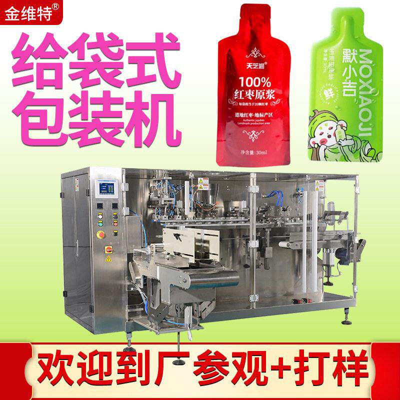 自立袋饮料包装机 定制全自动速红枣原浆包装机 给袋式包装机