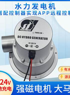 力发电机12V24V水流涡轮式野外家用小型水能发电机直流永磁无刷