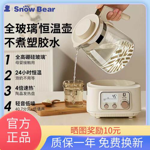 SnowBear小白熊全玻璃恒温热水壶泡冲奶新生婴儿专用家用烧水调奶