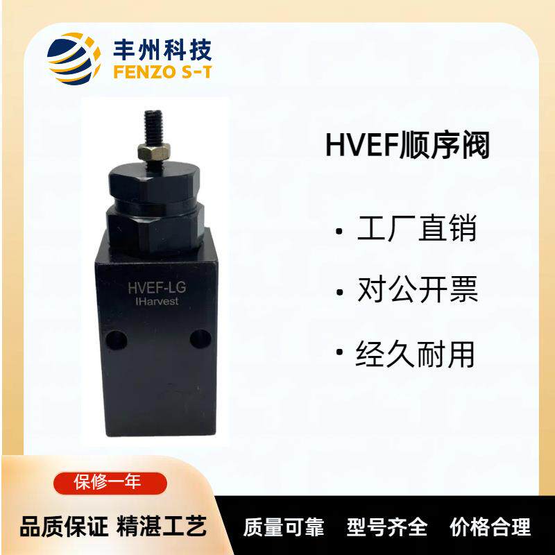 HVEF顺序阀排气减压阀油压支撑杆可依次使用一回路上的工件夹紧器