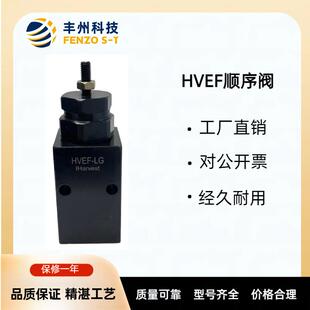HVEF顺序阀排气减压阀油压支撑杆可依次使用一回路上的工件夹紧器