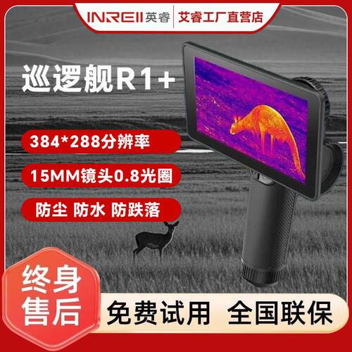R1艾睿XL19V2热成像英睿XH25热成仪夜视打猎十字瞄准器热成像仪