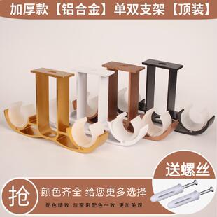 铝合金顶装窗帘杆单双杆罗马杆配件吊装辅料支架座底座架杆托挂钩