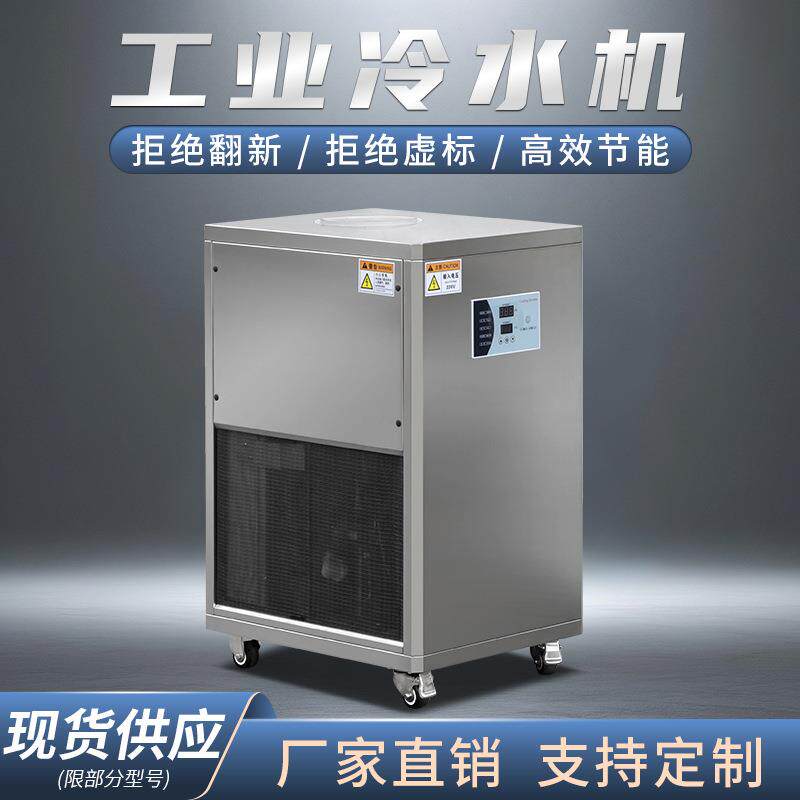 1p匹不锈钢风冷式小型工业冷水机水循环制冷机降温冰水机冷冻机