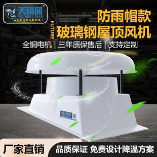 厂房车间通风换气永磁电机玻璃钢屋顶负压风机排风扇排气扇厂家