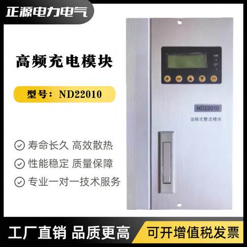 谐振式整流模块ND22010频充电模块FX22010-1/FX11010-1直流电源