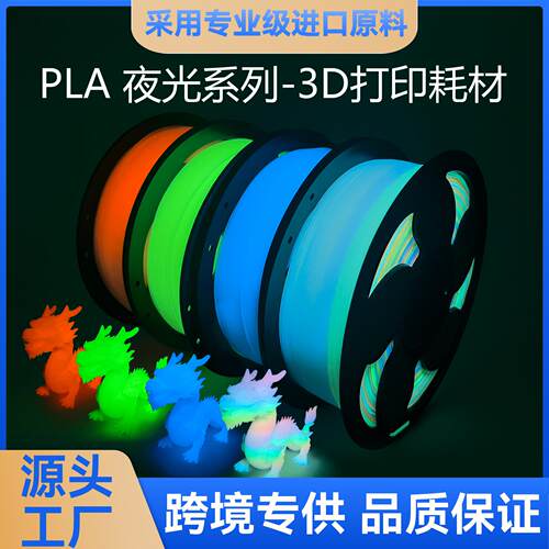 拓森3D打印耗材PLA夜光耗材彩虹1KG夜光美学耗材1.75mm兼容拓竹