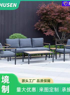 工厂定制户外沙发组合别墅庭院休闲沙发茶几套装铝制家具休闲座椅
