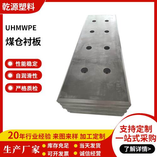 耐磨超高分子量聚乙烯衬板水泥厂用黑色pa66阻燃尼龙煤仓料仓衬板