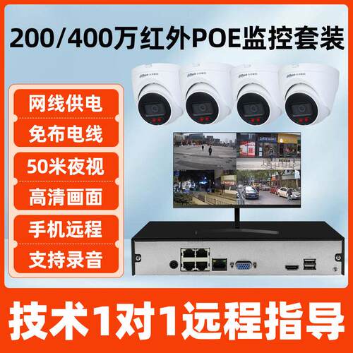 大华200/400万POE红外监控套装菜鸟接入高清全套摄像头设备摄影机