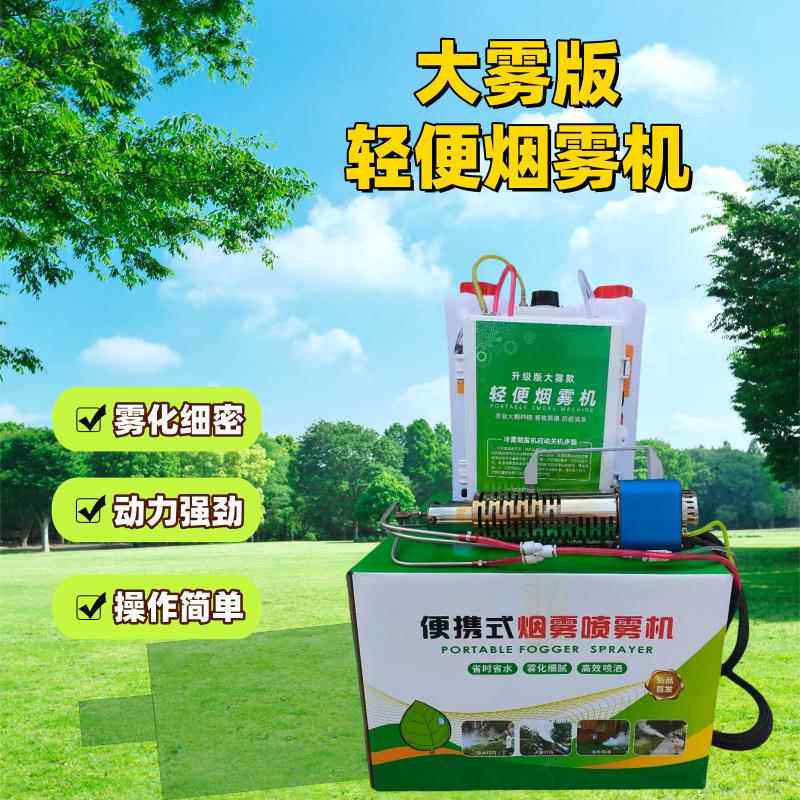 多功能小型手持式冷雾机农用果园轻便喷雾机新款背负式烟雾机