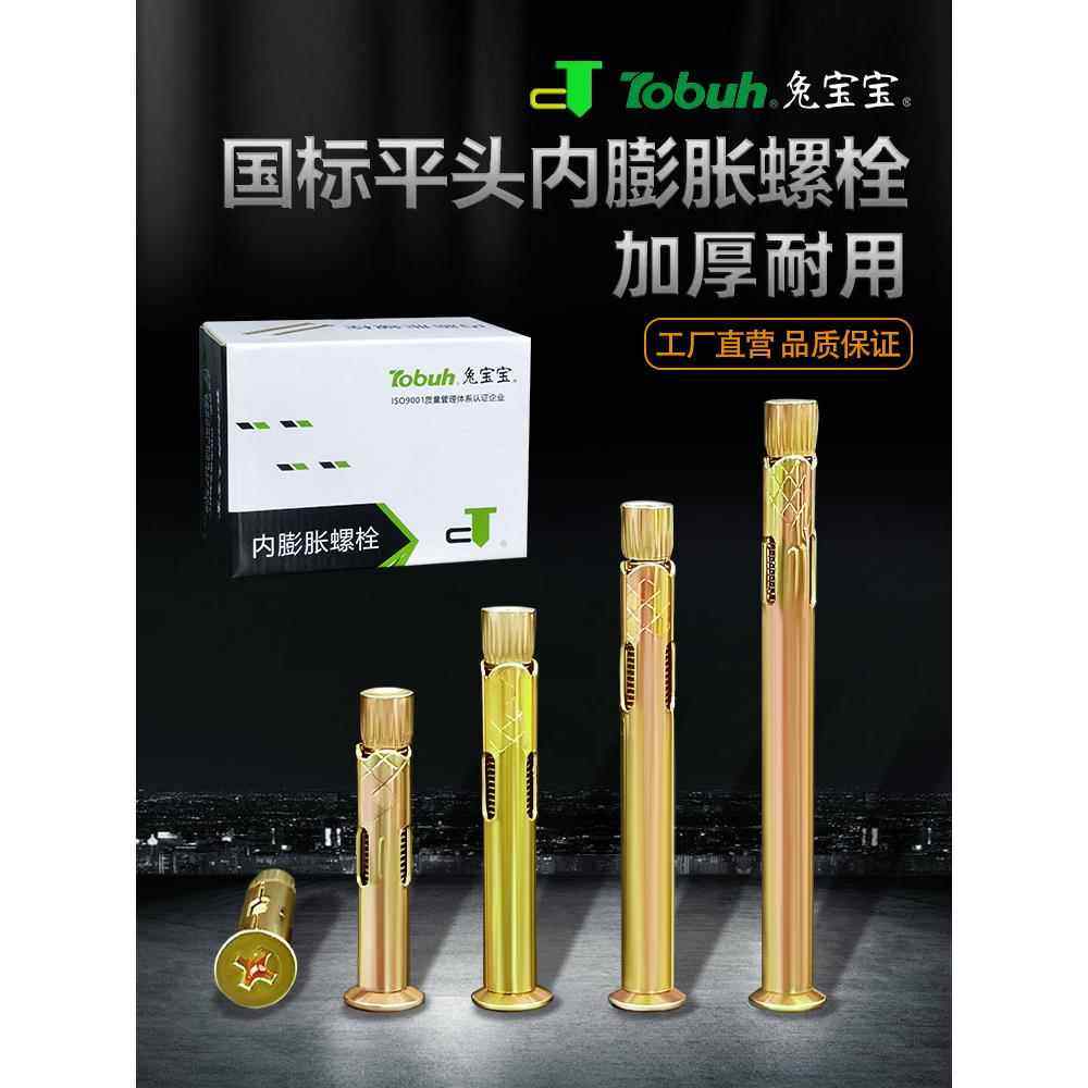 兔宝宝正国标十字平头内膨胀螺栓内置式门窗拉爆内爆螺丝M6M8M10,五金/工具,内置式膨胀螺栓,淘宝优惠券,粉丝福利购,淘宝优惠卷