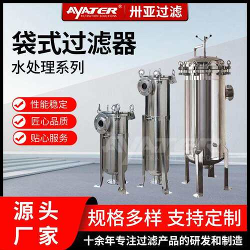 304不锈钢袋式过滤器工业水塔冷却水循环废水泥沙污水精密过滤器