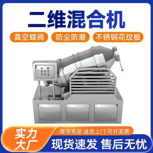 二维混合机不锈钢卧式混料机化工医药食品粉体转动混料设备