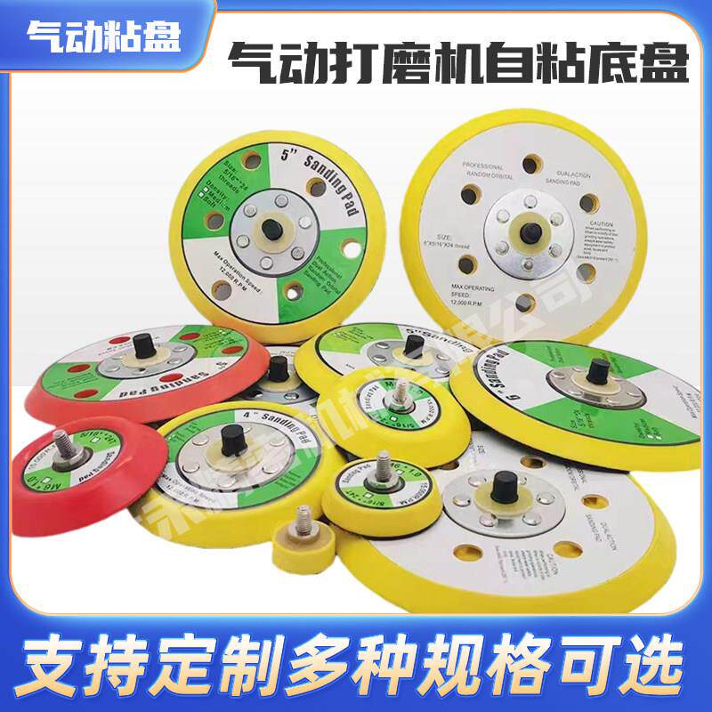 气动打磨机底盘砂纸粘盘2寸3寸4寸5寸6寸托盘研磨机磨盘抛光吸盘