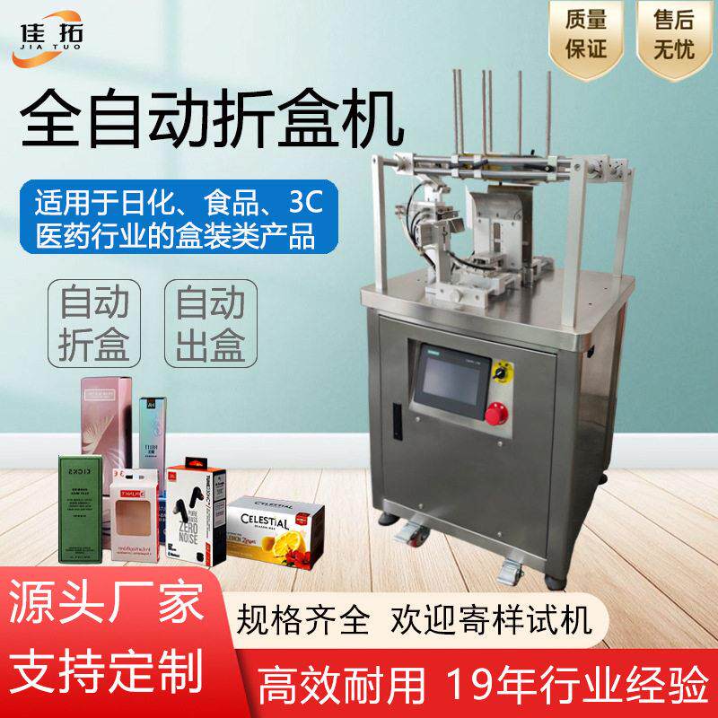 全自动折盒机保健品化妆品食品电子产品扣底盒彩盒多规格封口机