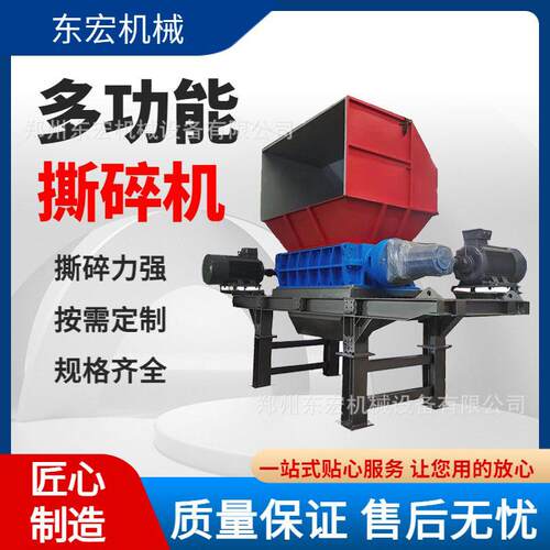 800型多功能双轴撕碎机金属橡胶破碎轮胎木材废家电粉碎机东宏