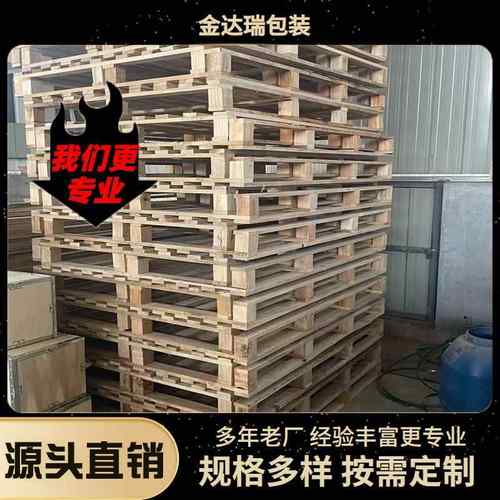 实木托盘两面进叉免熏蒸货架仓储堆货进出口物流仓库叉车实木托盘