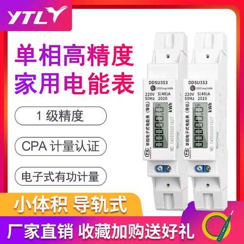 永泰隆单相单节电力采集器 220V 5（40）A
