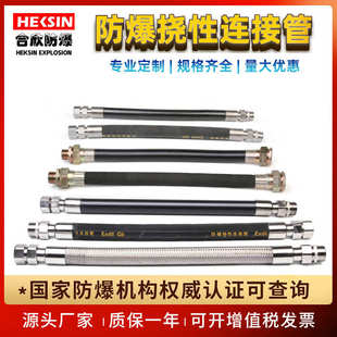 防爆挠性管防爆软管穿线管钢丝编橡胶不锈钢4分6分防爆挠性连接管