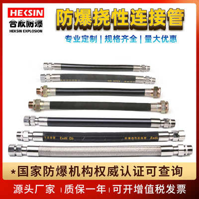 防爆挠性管防爆软管穿线管钢丝编橡胶不锈钢4分6分防爆挠性连接管