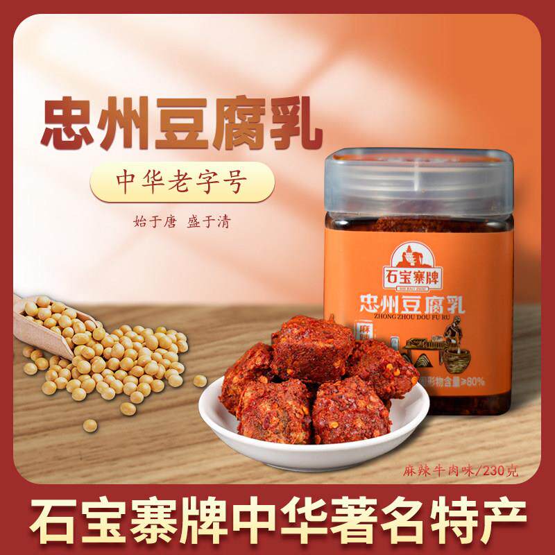 石宝寨牌忠州豆腐乳瓶装红方包装麻辣牛肉霉毛豆腐重庆特产230g官