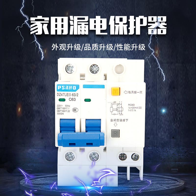 DZ47LE-63空气开关带漏电保护断路器2P3P自动跳闸63a32a家用220V