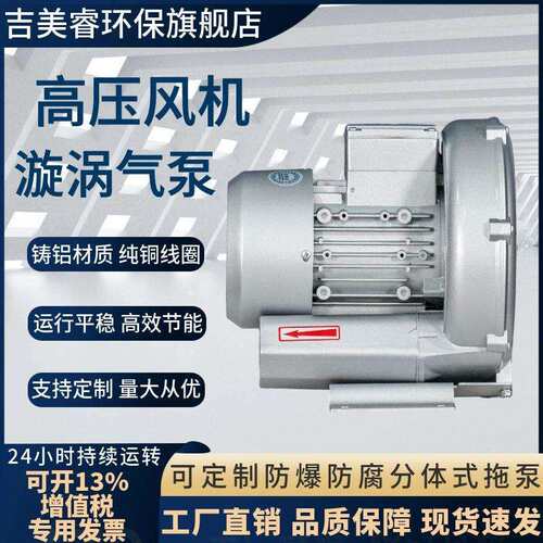 RB-810-H07 /4.3KW真空吸附漩涡式鼓风机清洗机干燥设备高压风机