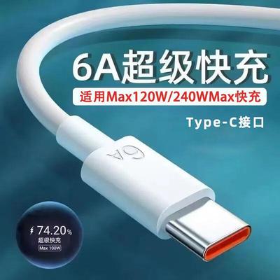 官方正品适用于6A超级快充240W闪充数据线VIVO小米荣耀手机平板快充电线旗舰店品牌正品