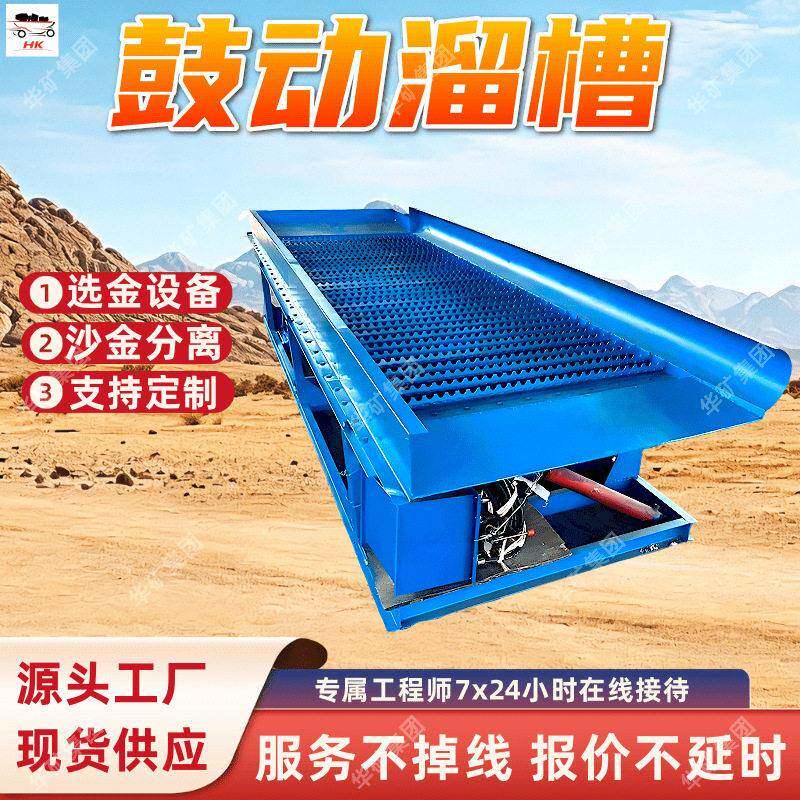选金鼓动溜槽 鼓动溜槽选金机 户外沙金分离选金工具鼓动溜槽