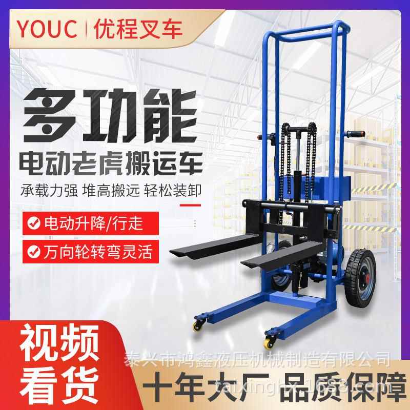 全电动老虎车升降液压装卸车便携式小型拉货物流堆高手推搬运叉车