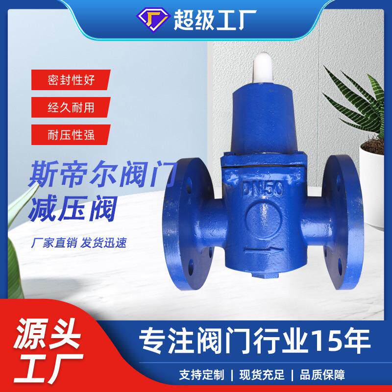 法兰减压阀铸铁可调减压阀卧式减压阀阀门厂家天津Y416X-16