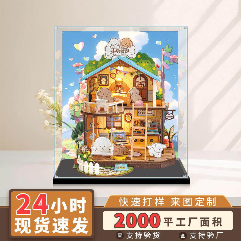 亚克力展示盒适用若来小狗小屋别墅透明防尘罩模玩积木收纳盒