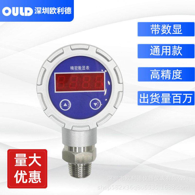 OULD压力数显表PDU-512水压变送器16bar传感器数显IP68智能水泵