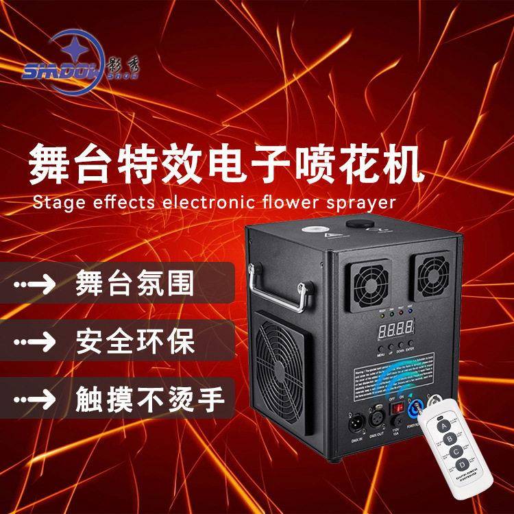 舞台电子喷花机舞台氛围特效机上喷礼花星光机婚庆酒吧演出设备机