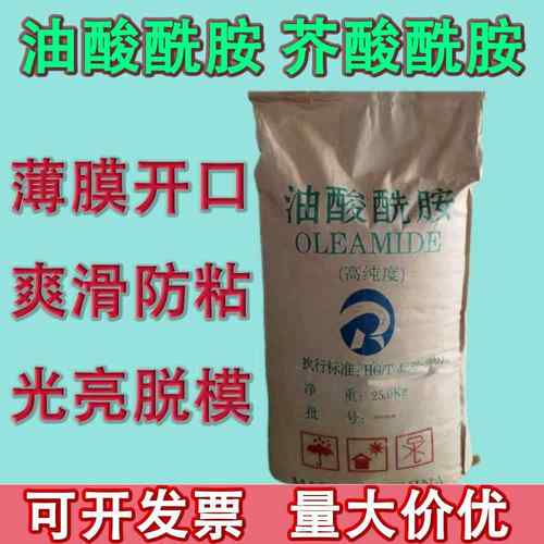 芥酸酰胺油酸酰胺CPP、BOPP、LDPE、LLDPE塑料开口剂爽滑剂防粘剂