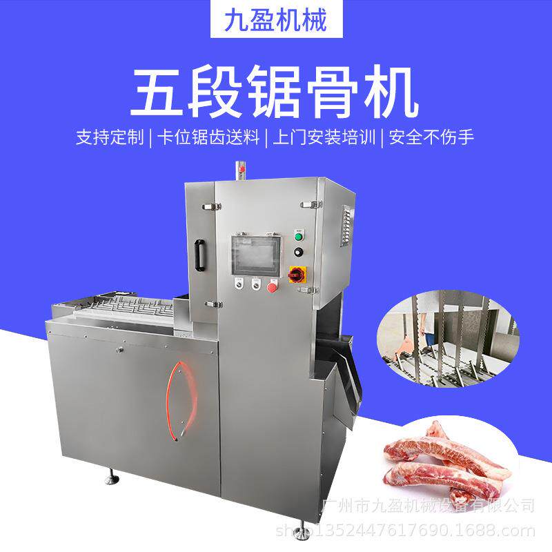 机械五段锯骨机JYD-2550冷冻猪牛羊肉分割切块机冻肉切块机