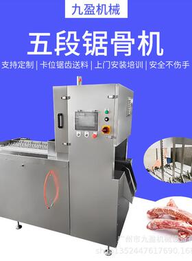 机械五段锯骨机JYD-2550冷冻猪牛羊肉分割切块机冻肉切块机